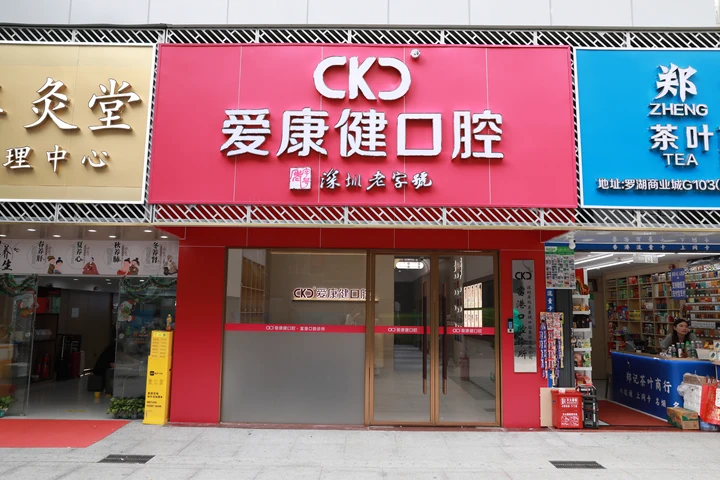 深圳羅湖富港口腔門診